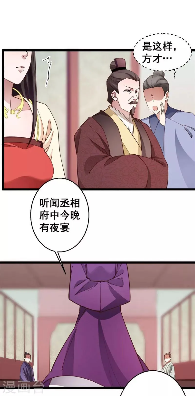第14话 莫名的熟悉感 第7页