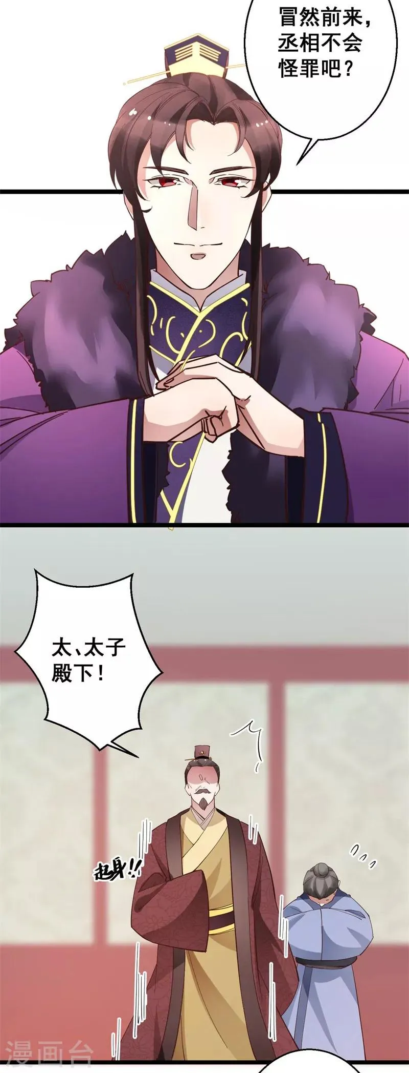 第14话 莫名的熟悉感 第8页