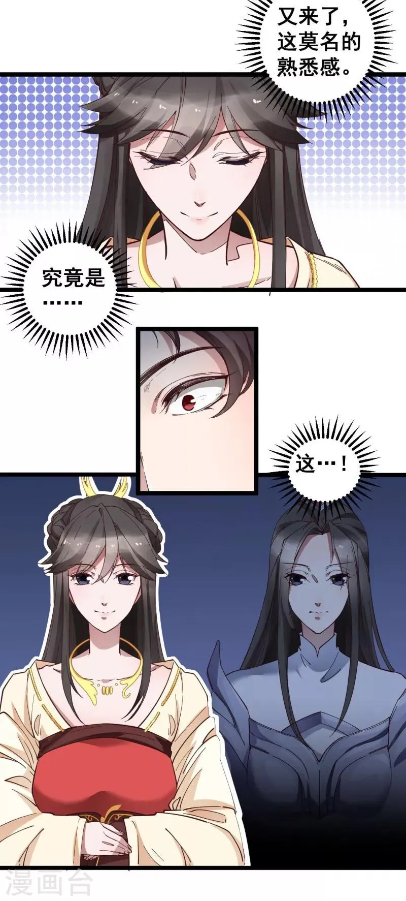 第14话 莫名的熟悉感 第11页