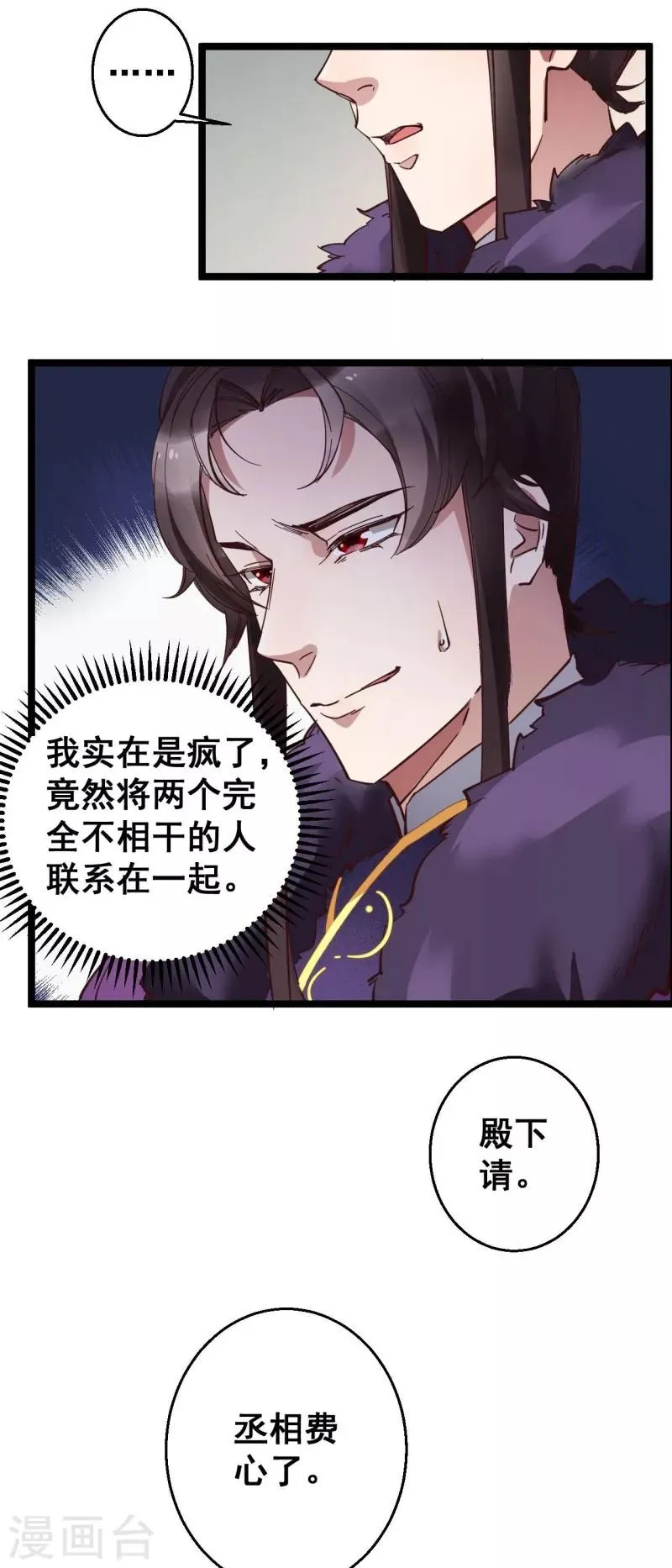 第14话 莫名的熟悉感 第12页
