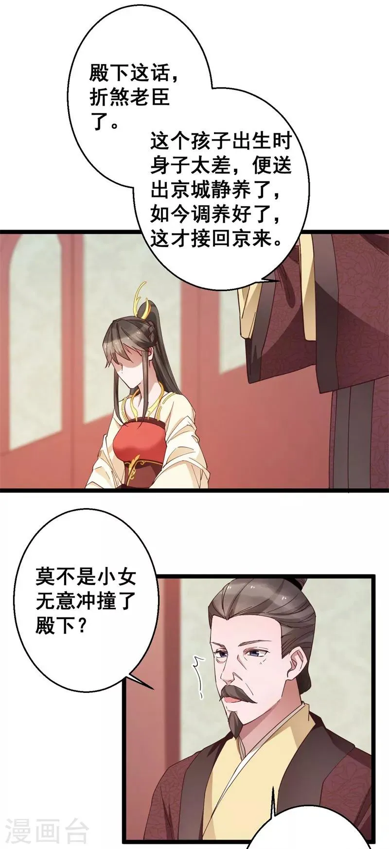第14话 莫名的熟悉感 第14页