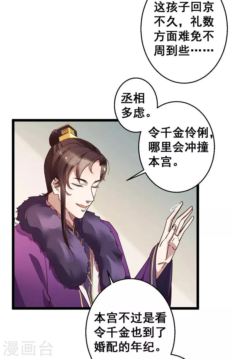 第14话 莫名的熟悉感 第15页