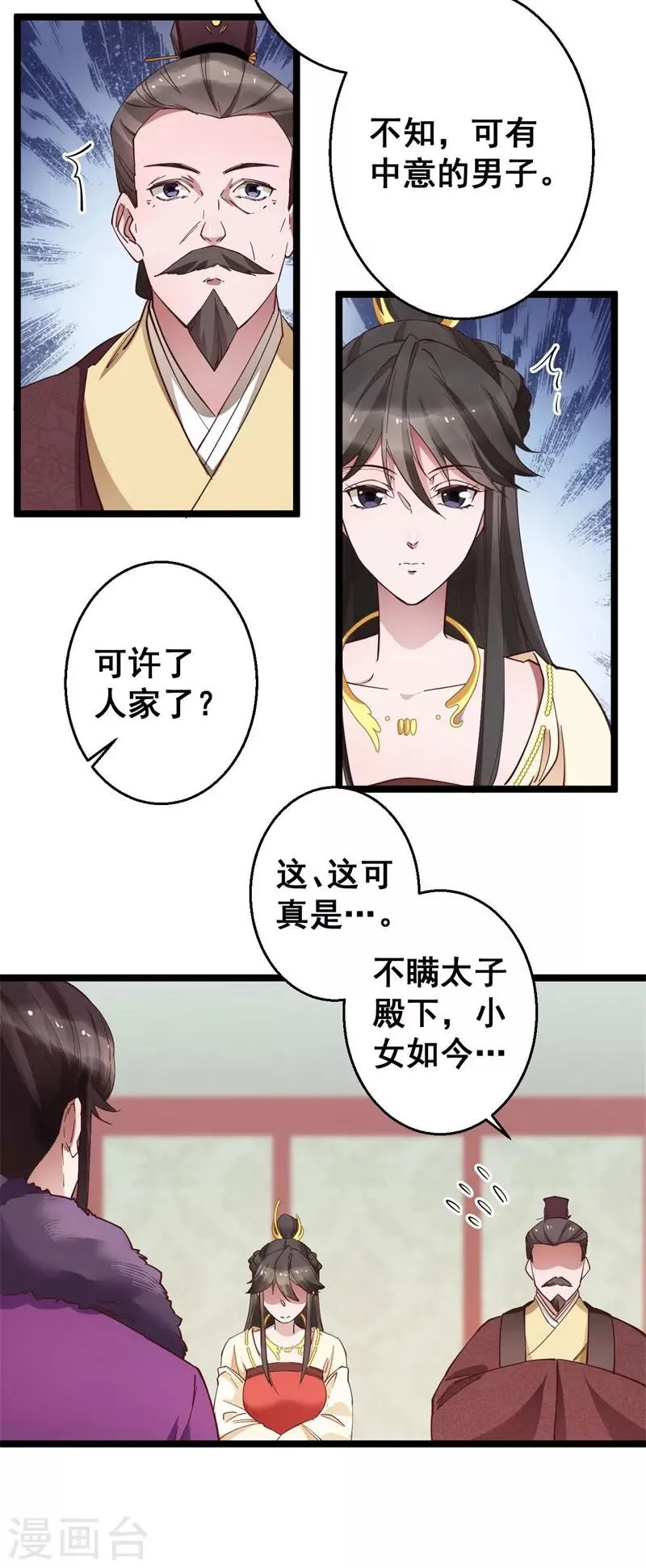 第14话 莫名的熟悉感 第16页