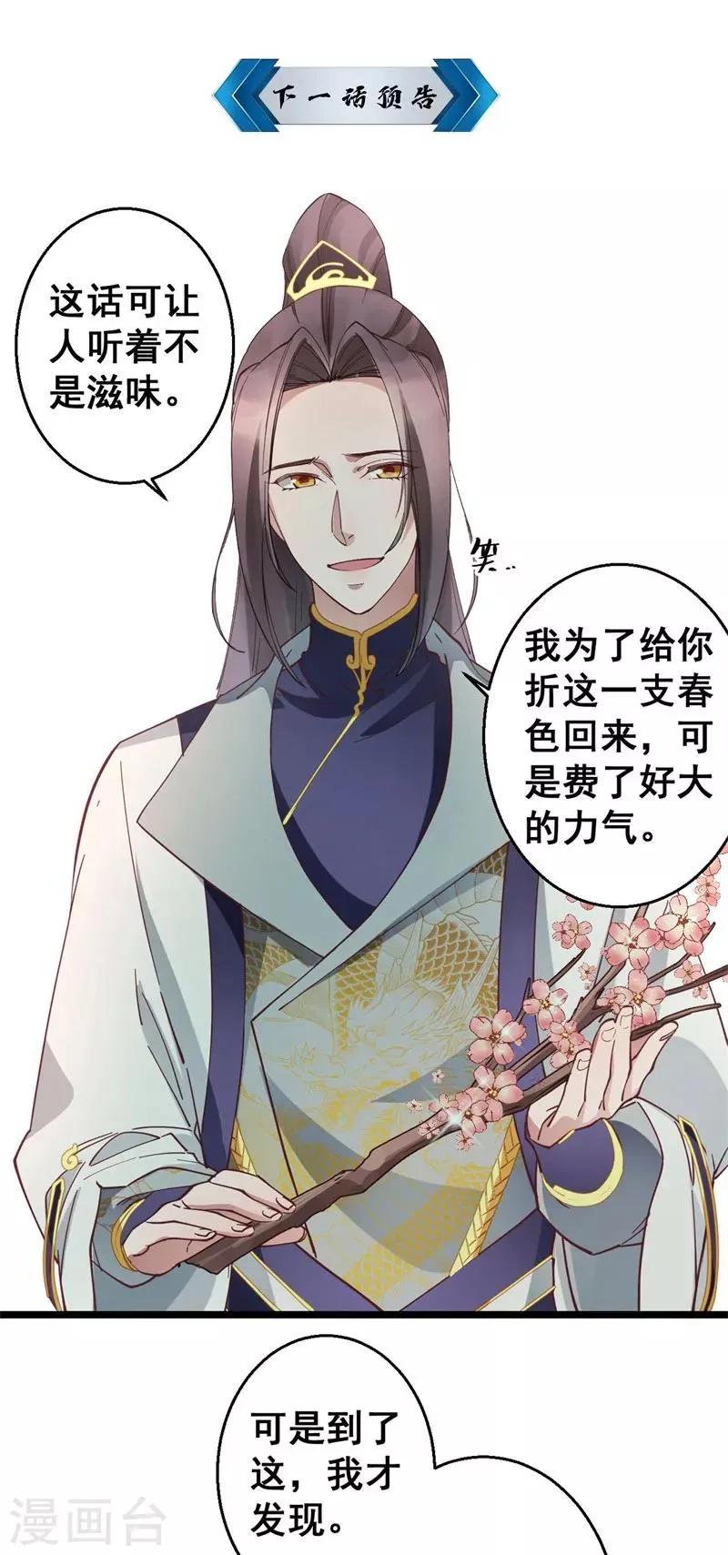 第14话 莫名的熟悉感 第17页