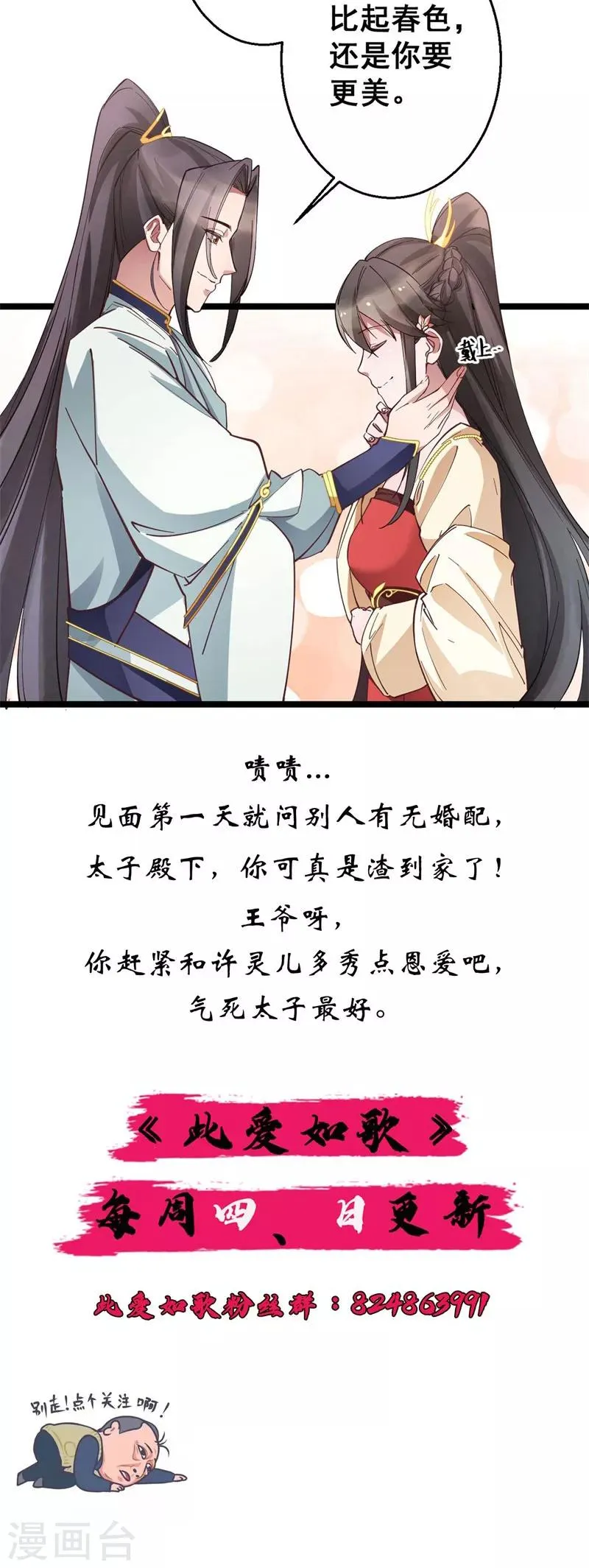 第14话 莫名的熟悉感 第18页
