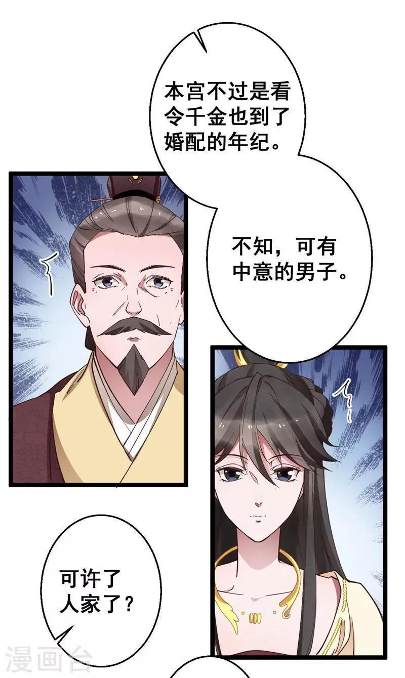 第15话 我的准王妃 第2页
