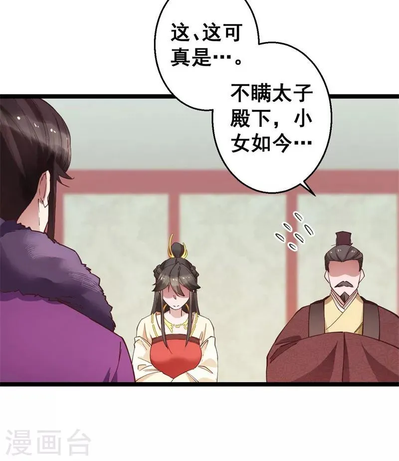 第15话 我的准王妃 第3页
