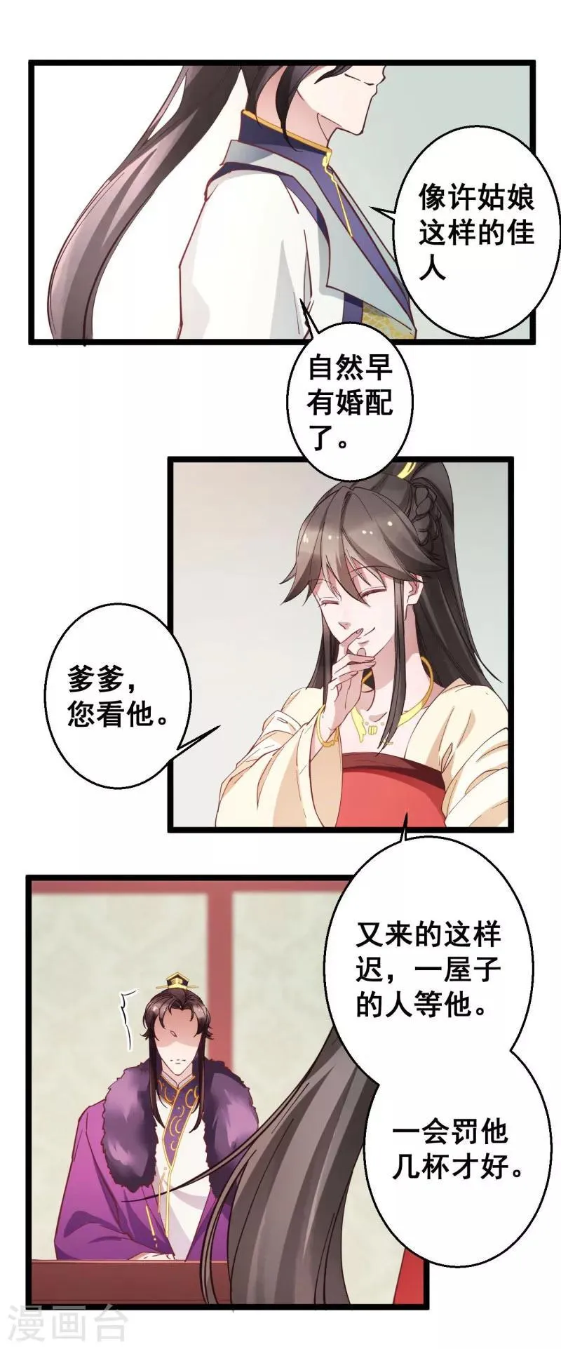 第15话 我的准王妃 第4页