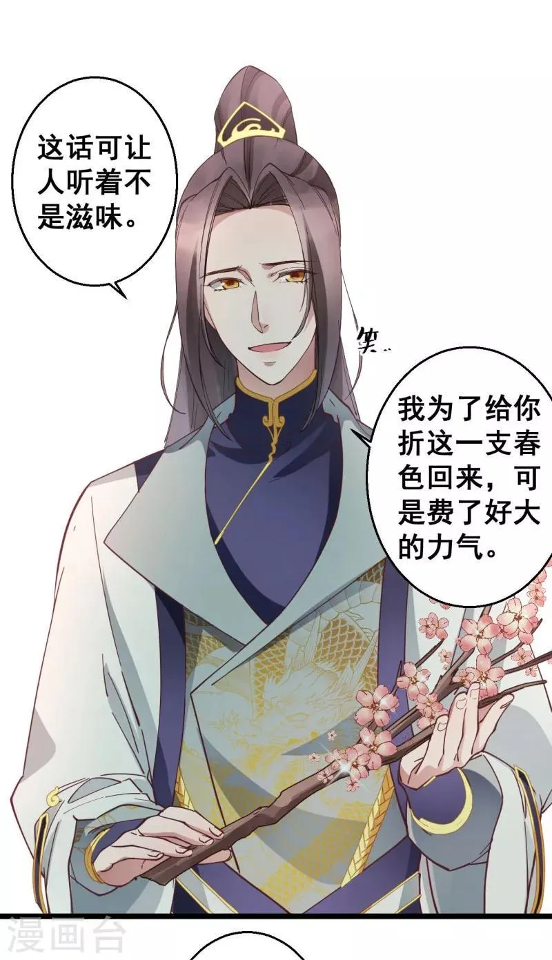第15话 我的准王妃 第5页