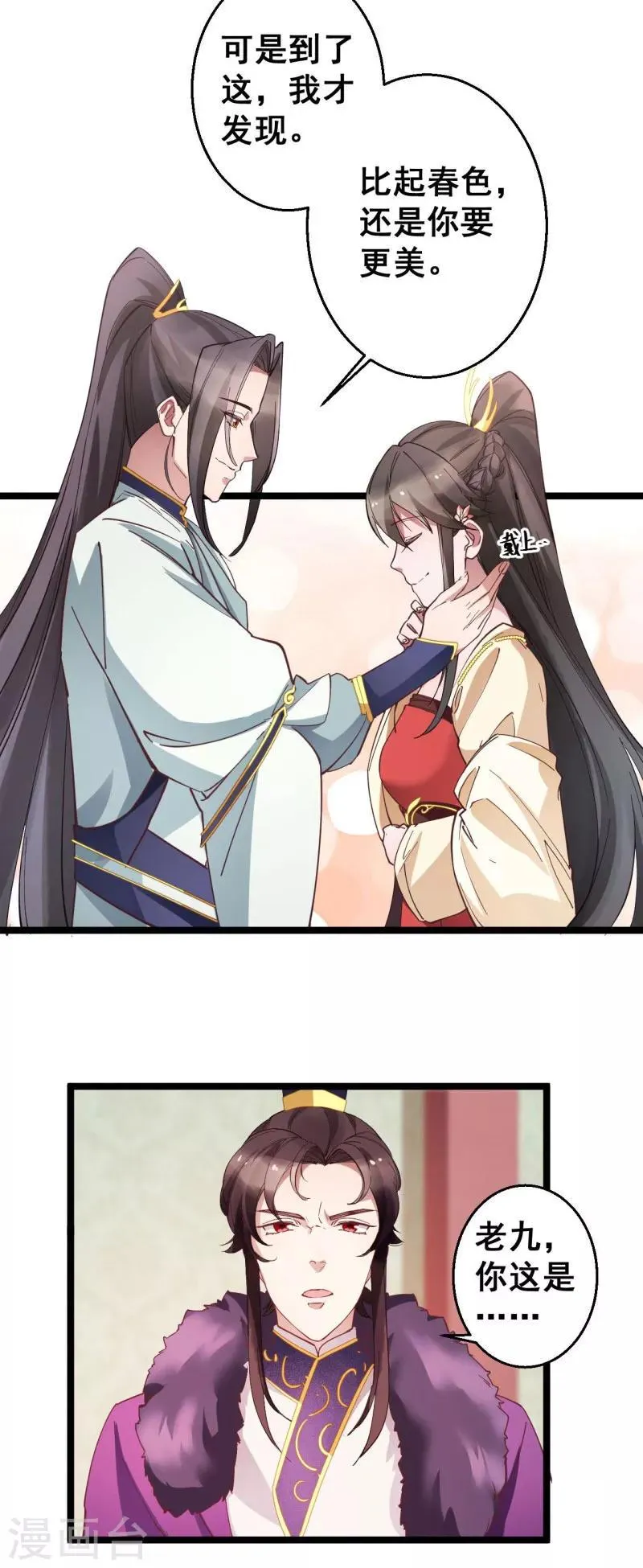 第15话 我的准王妃 第6页