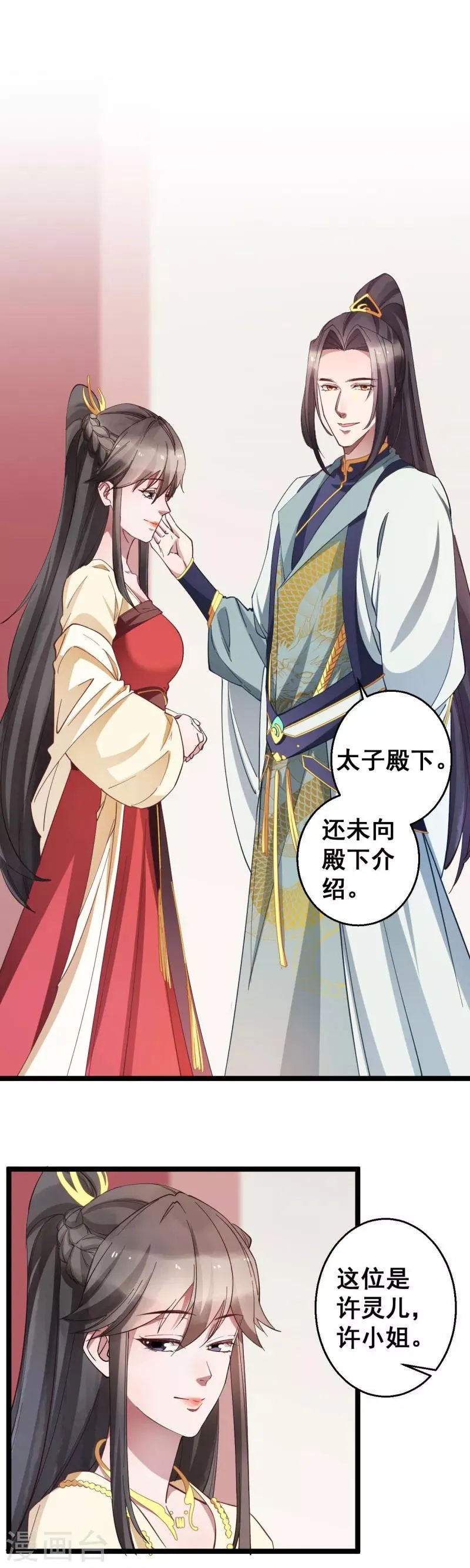 第15话 我的准王妃 第8页