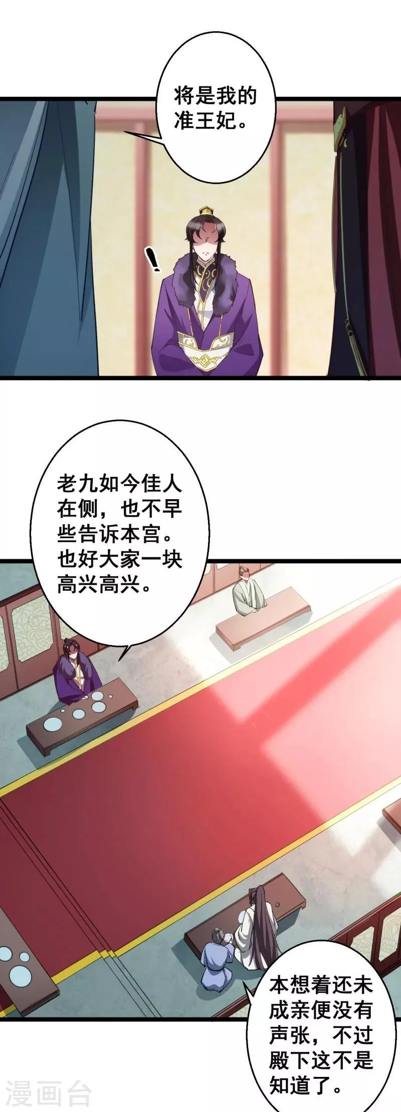 第15话 我的准王妃 第9页