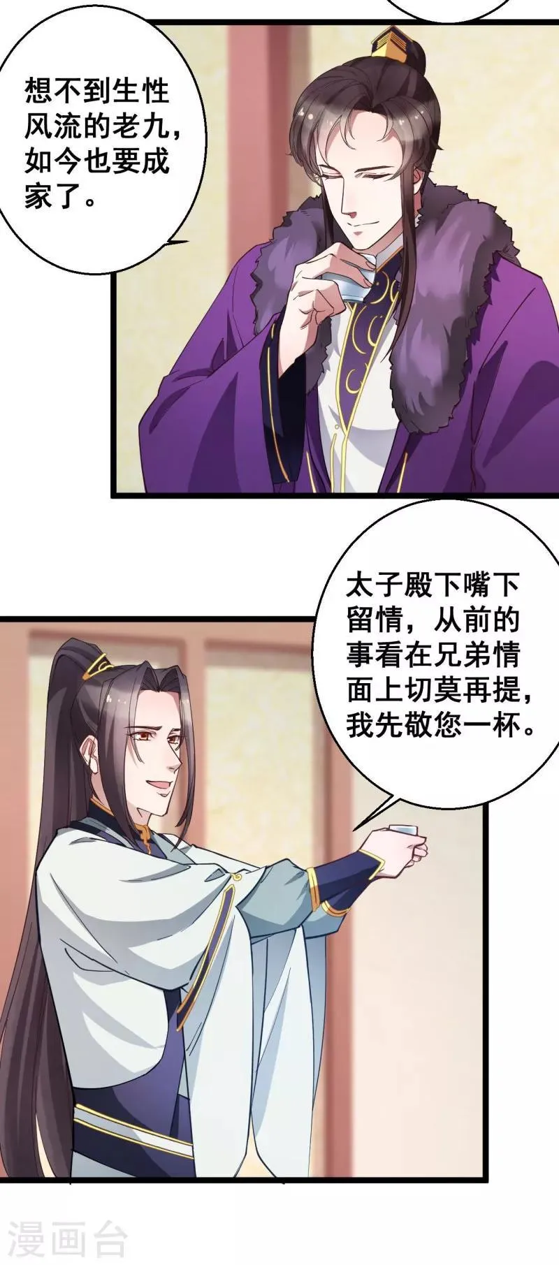 第15话 我的准王妃 第10页