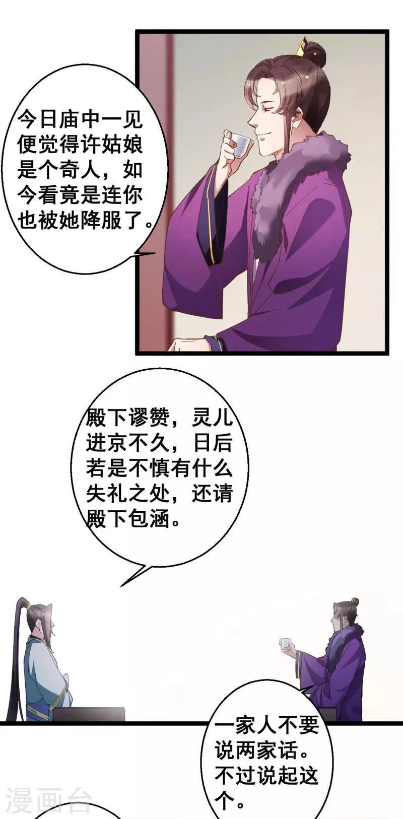 第15话 我的准王妃 第11页