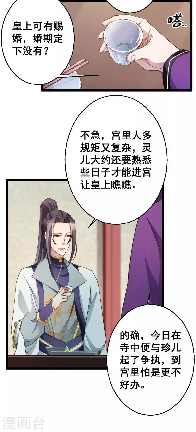 第15话 我的准王妃 第12页