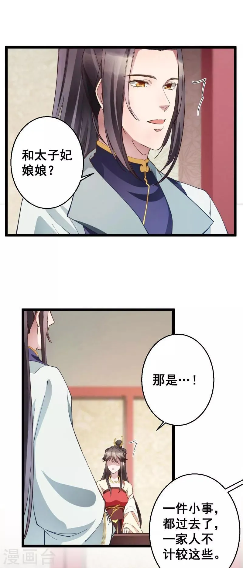 第15话 我的准王妃 第13页