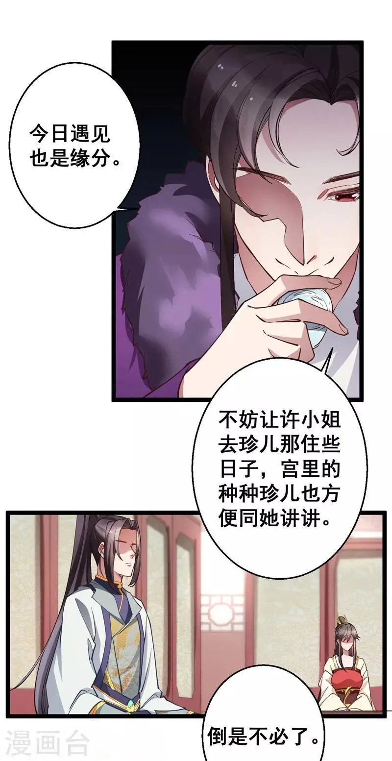 第15话 我的准王妃 第15页