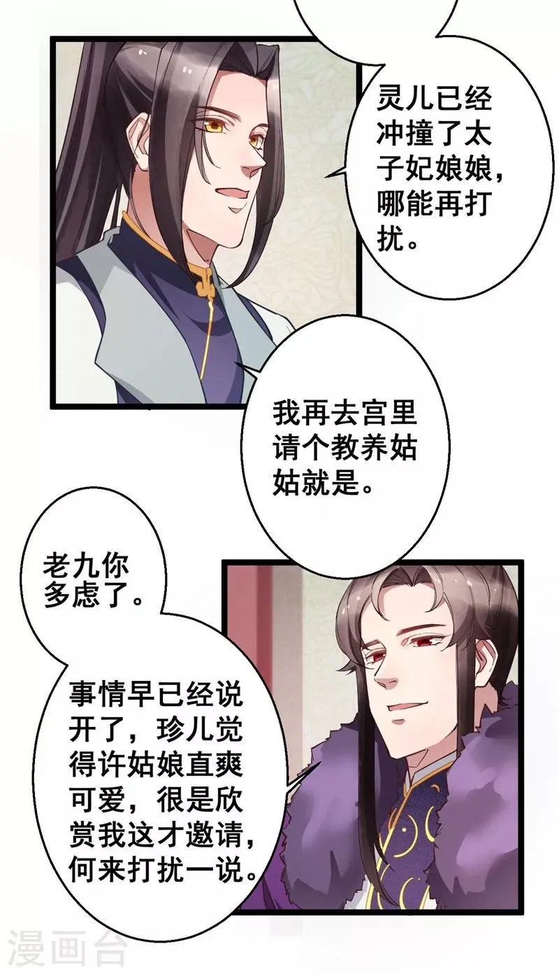 第15话 我的准王妃 第16页