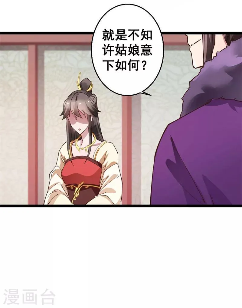 第15话 我的准王妃 第17页