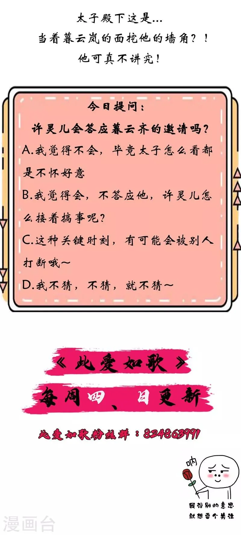 第15话 我的准王妃 第19页