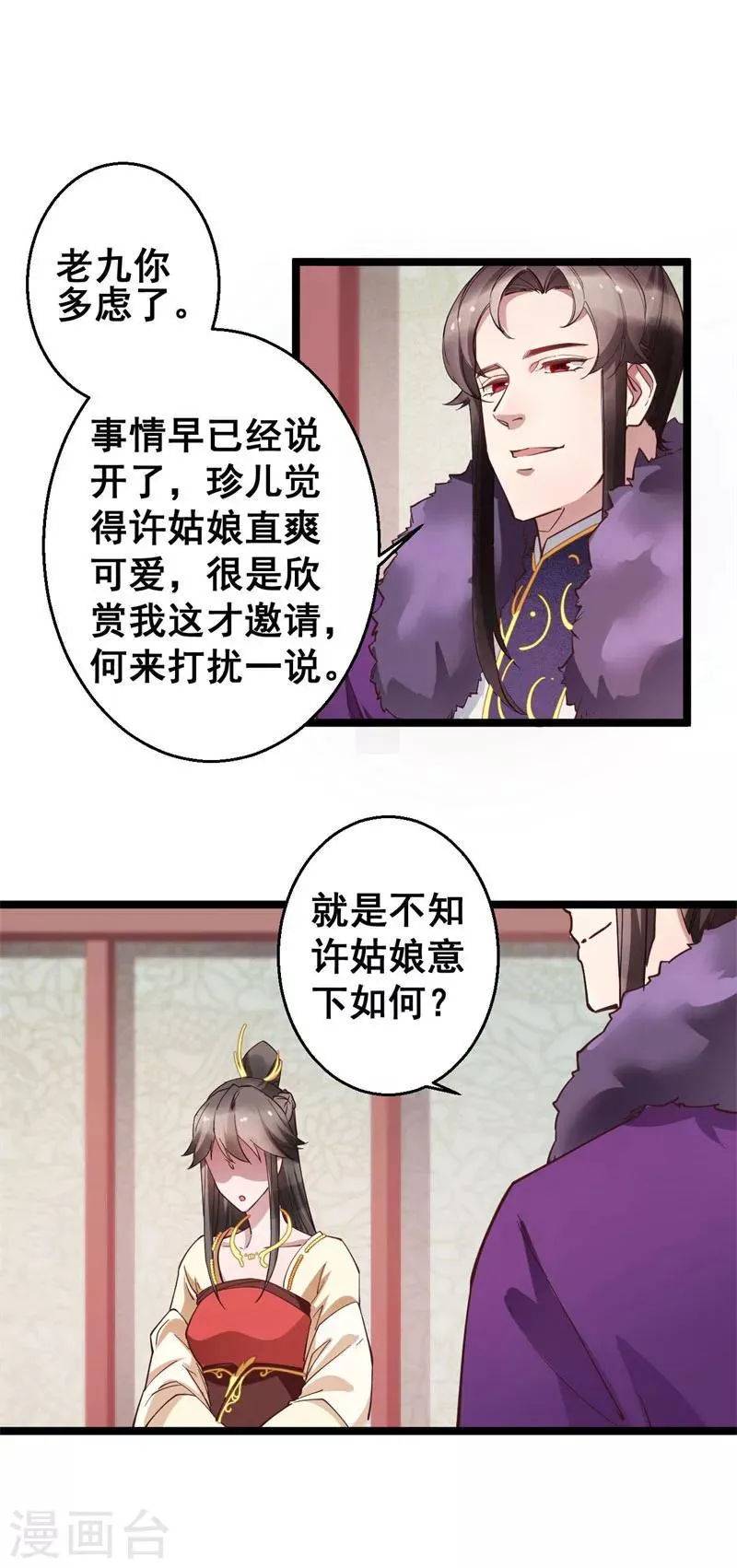 第16话 这便是东宫？ 第2页