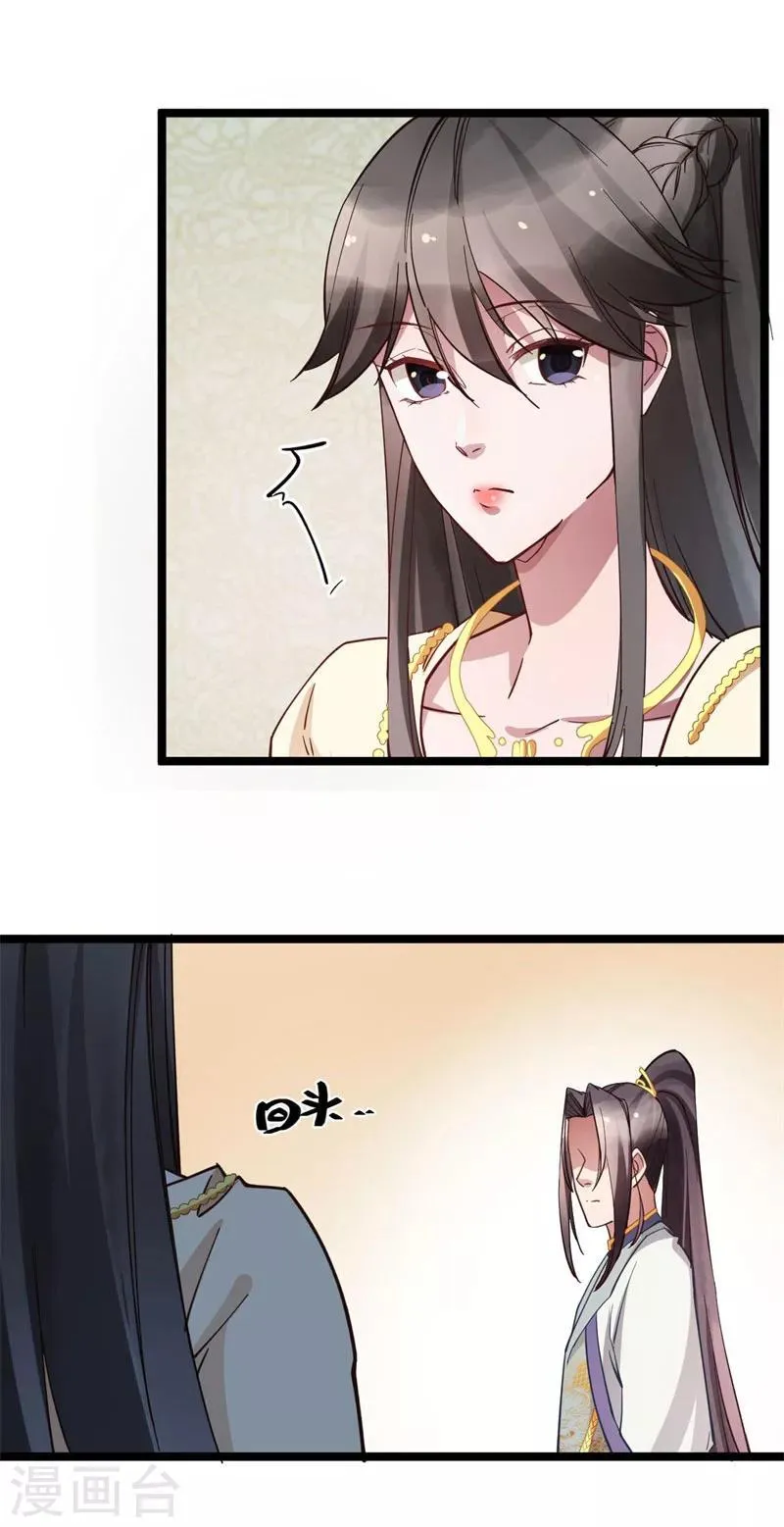 第16话 这便是东宫？ 第3页