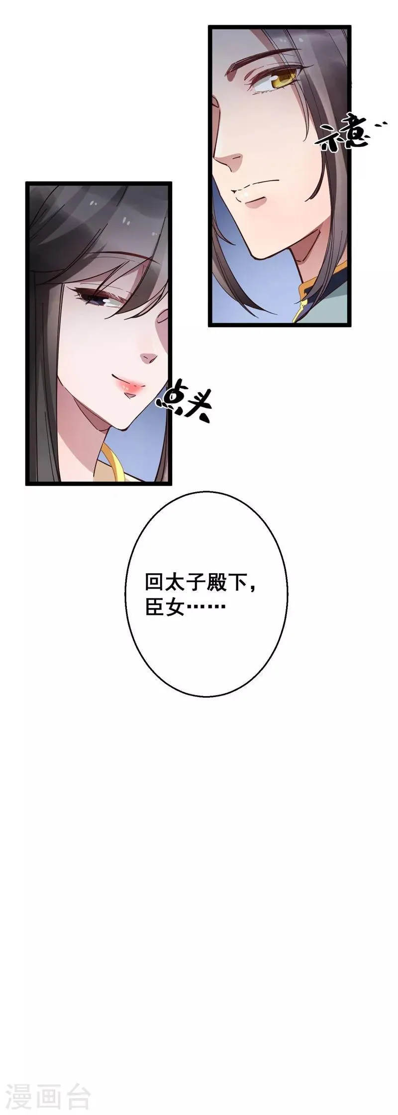 第16话 这便是东宫？ 第4页