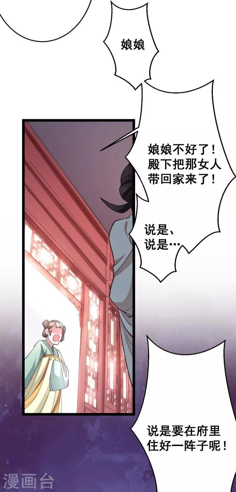 第16话 这便是东宫？ 第7页