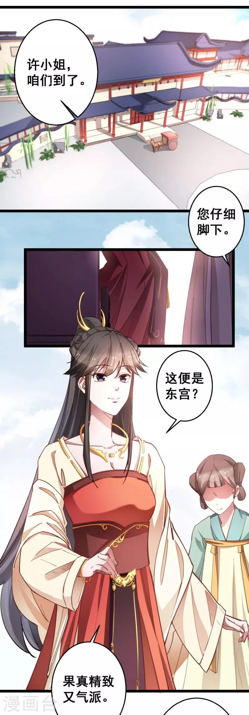 第16话 这便是东宫？ 第9页