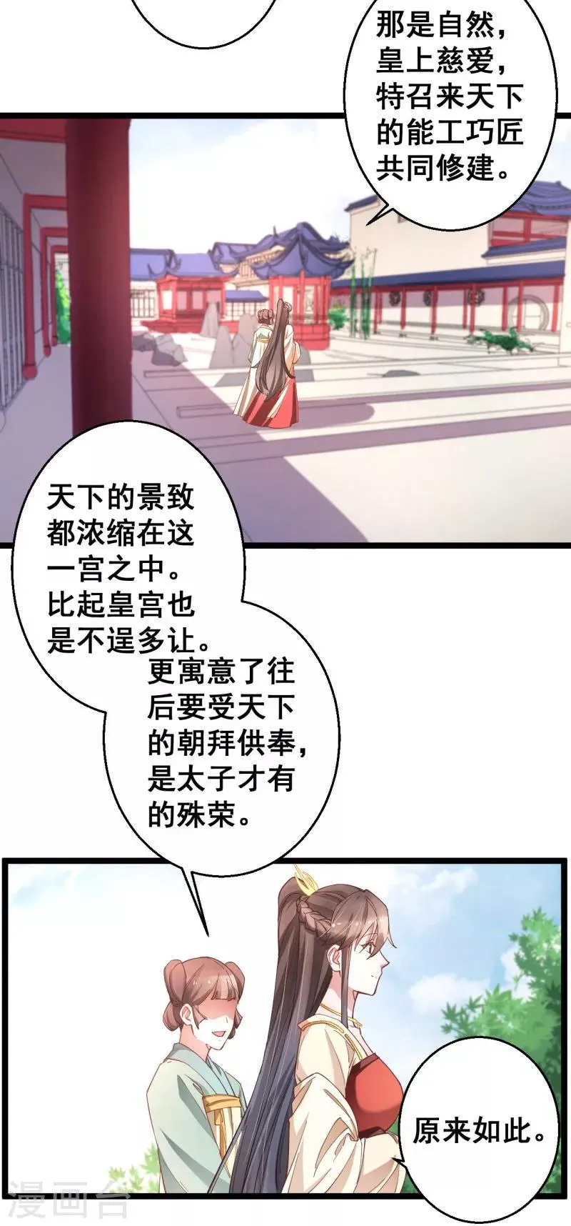 第16话 这便是东宫？ 第10页