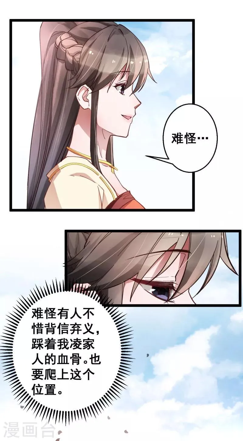 第16话 这便是东宫？ 第11页
