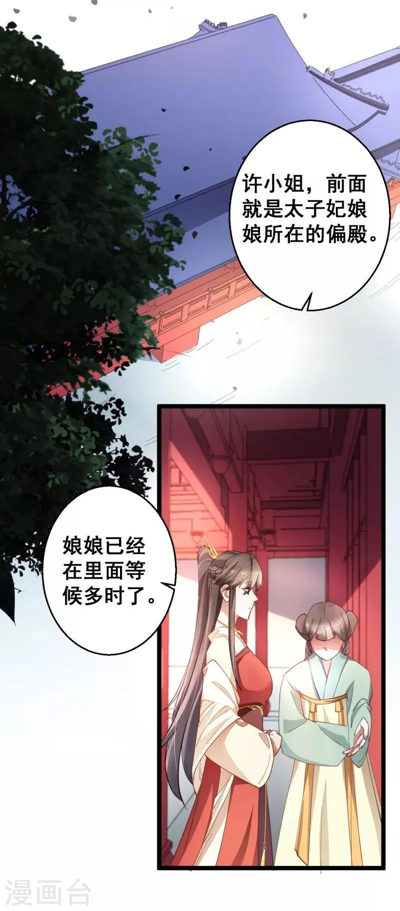 第16话 这便是东宫？ 第12页