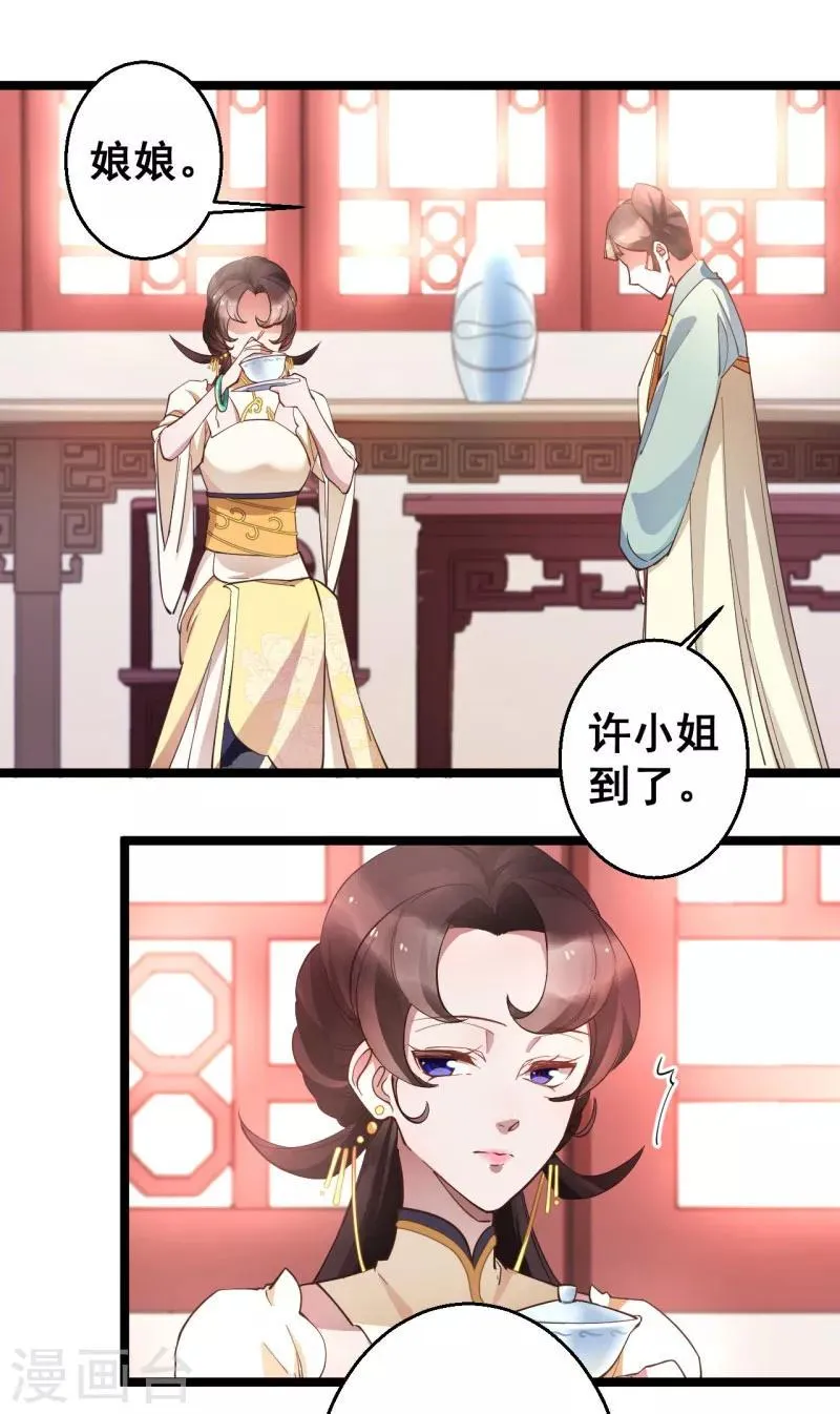 第16话 这便是东宫？ 第13页