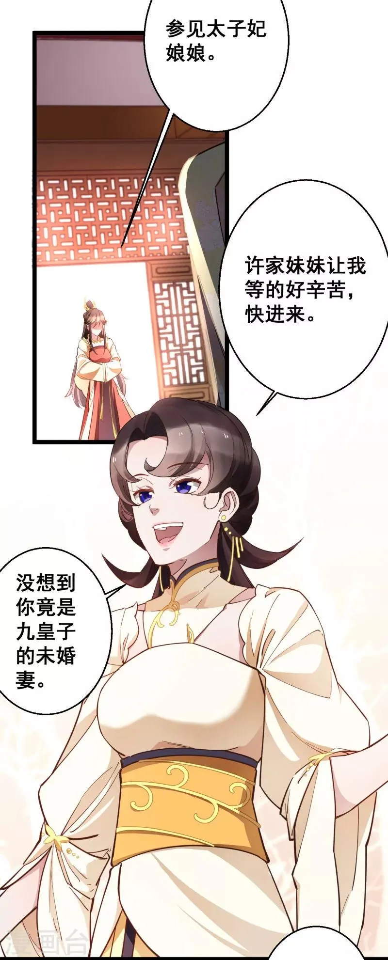 第16话 这便是东宫？ 第14页