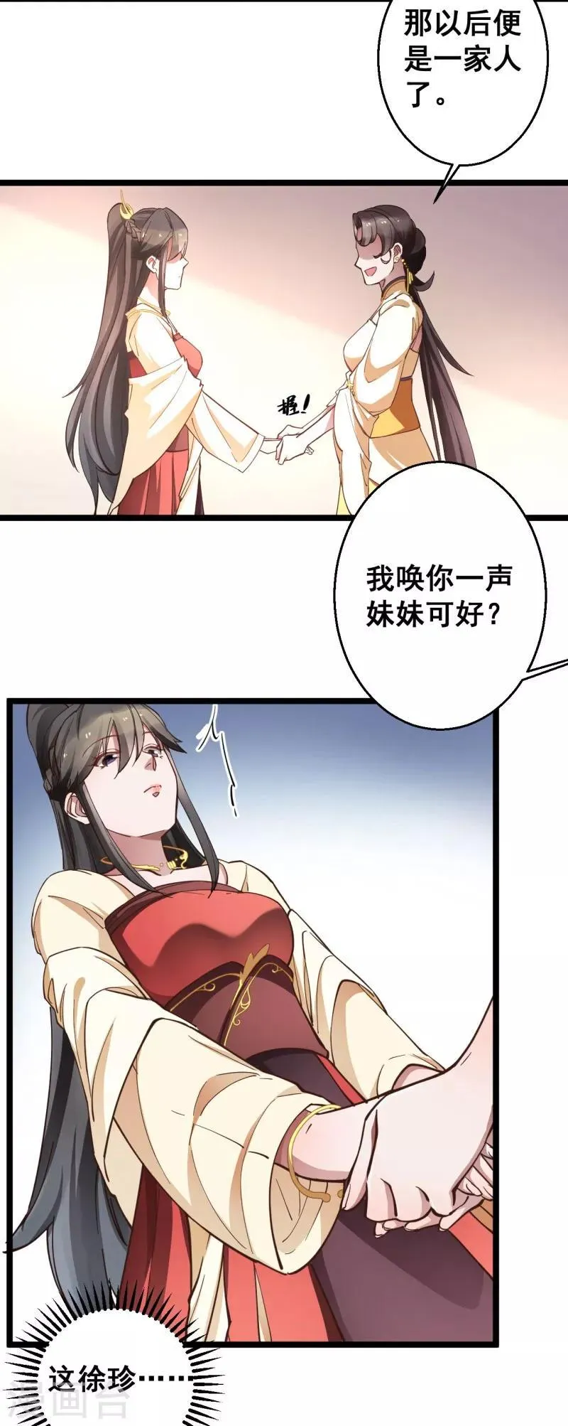 第16话 这便是东宫？ 第15页