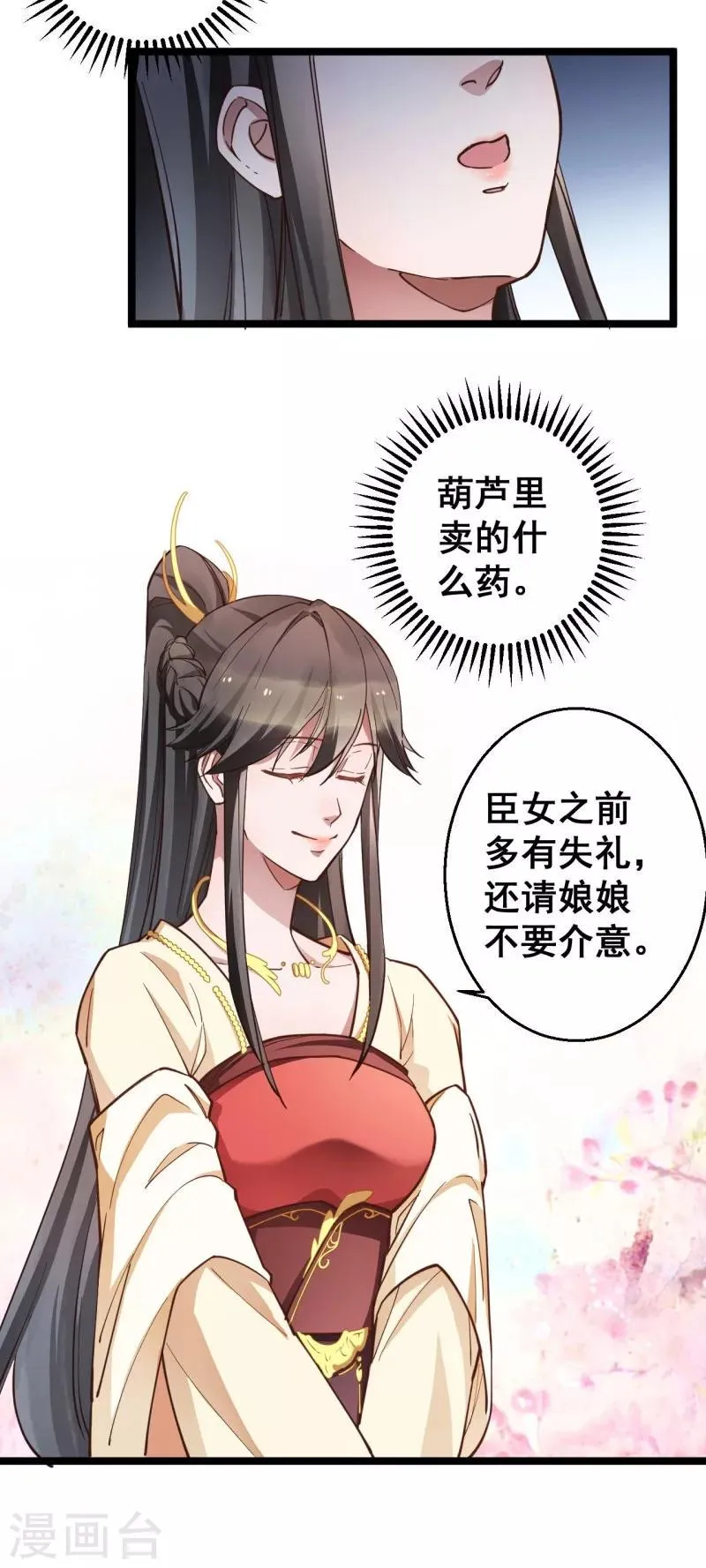 第16话 这便是东宫？ 第16页