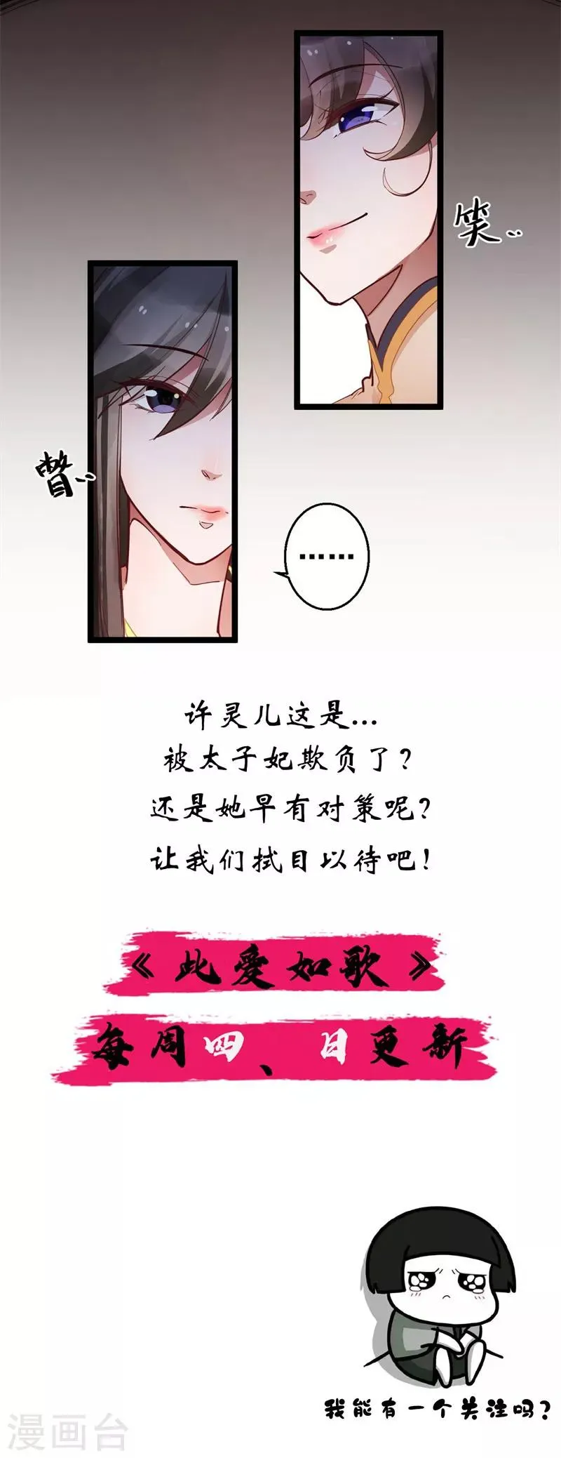 第16话 这便是东宫？ 第18页