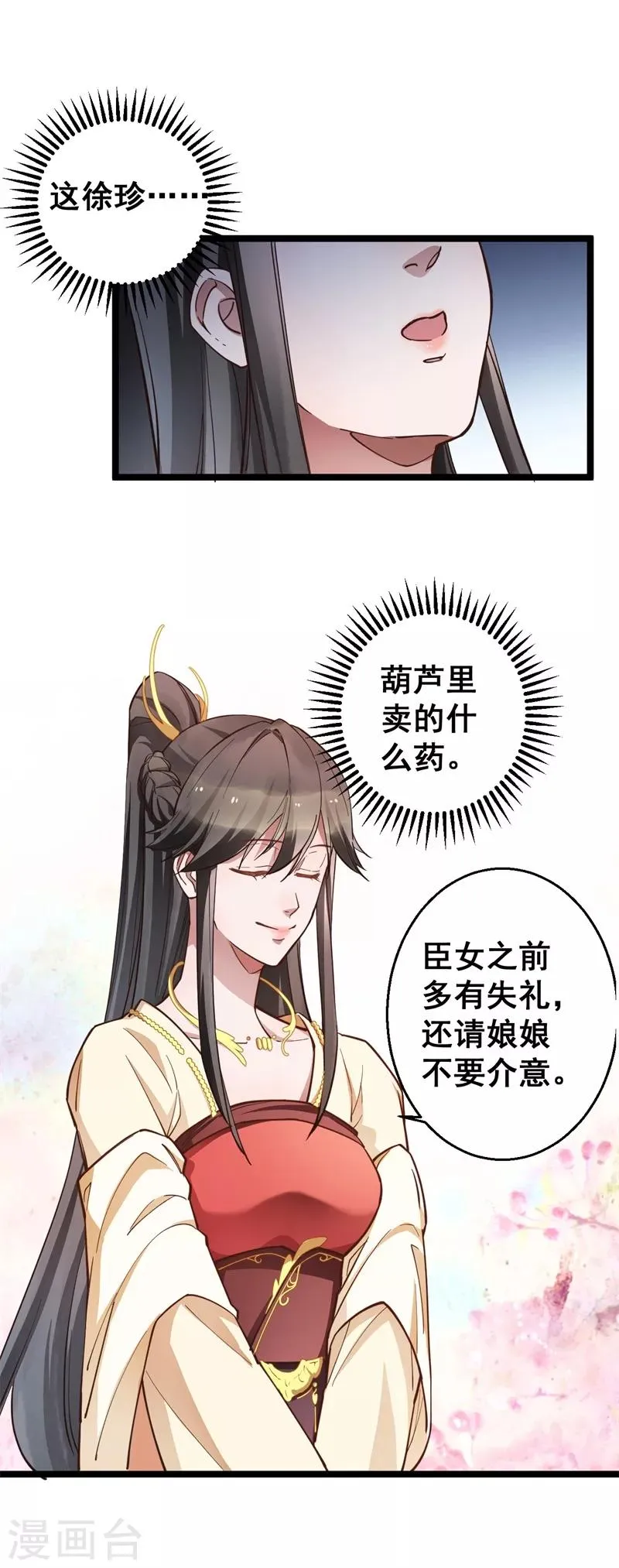 第17话 学规矩 第2页
