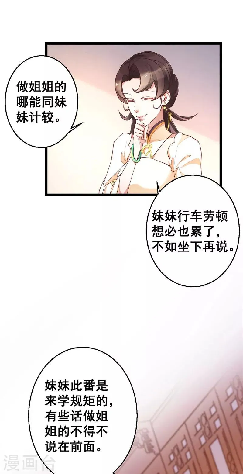 第17话 学规矩 第3页