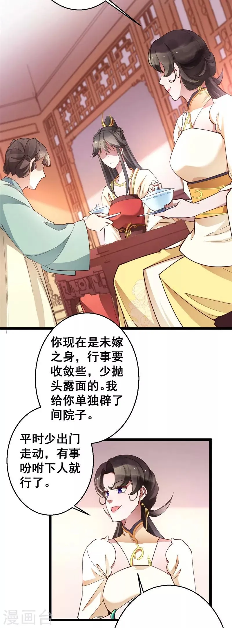 第17话 学规矩 第4页