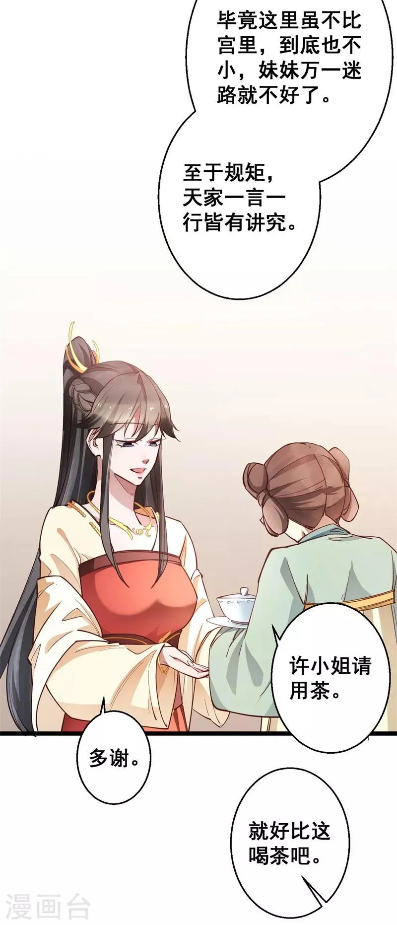 第17话 学规矩 第5页