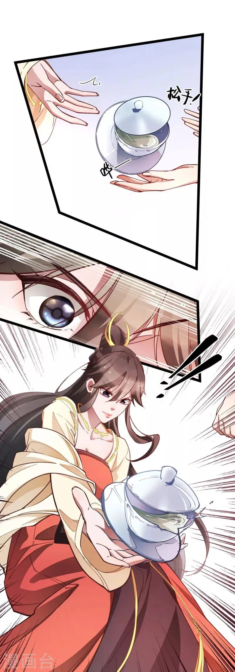 第17话 学规矩 第6页