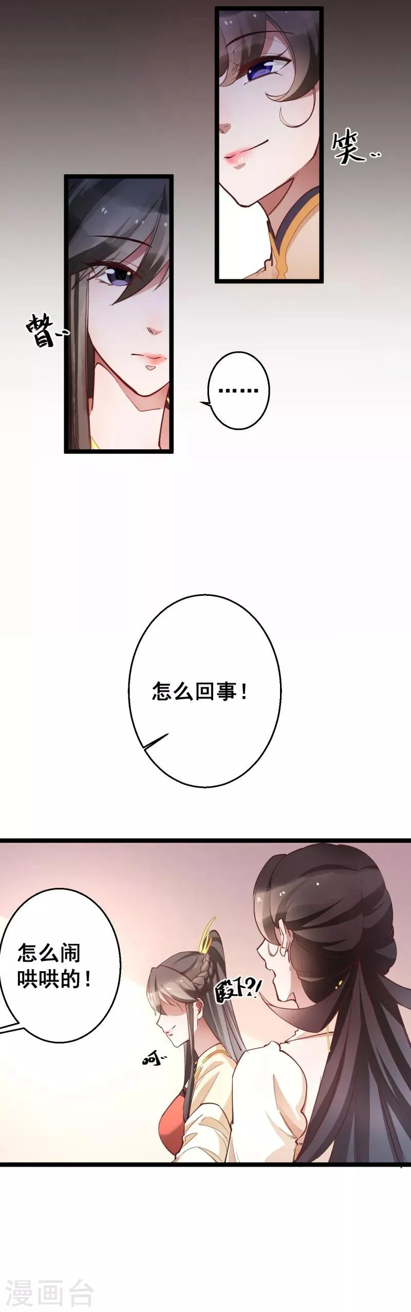 第17话 学规矩 第9页