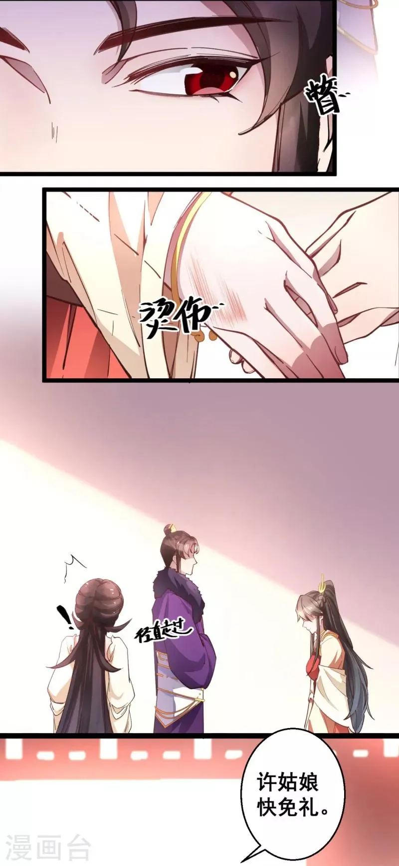 第17话 学规矩 第11页
