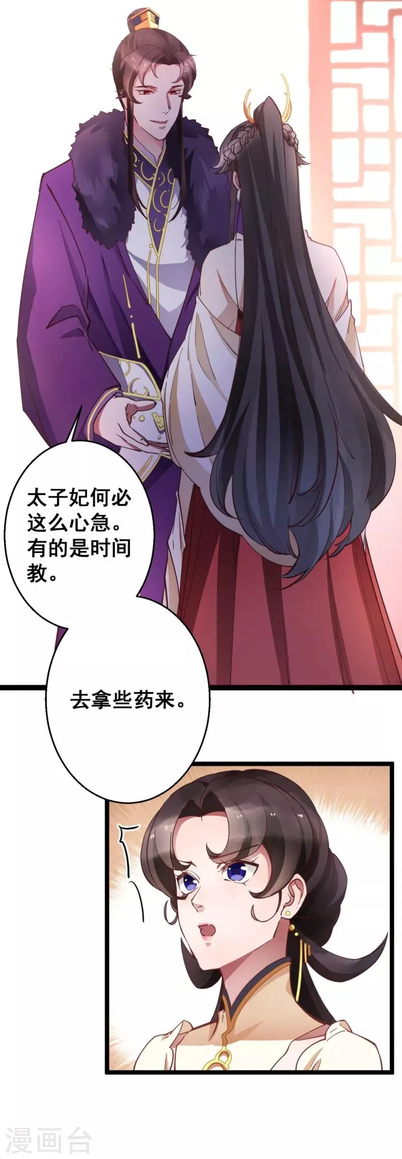 第17话 学规矩 第12页