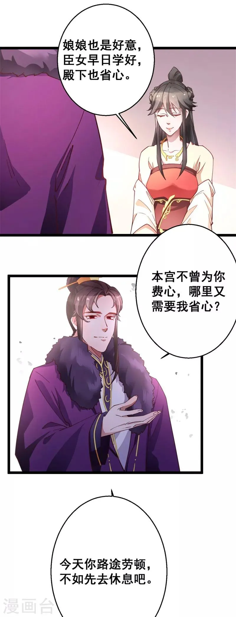 第17话 学规矩 第13页