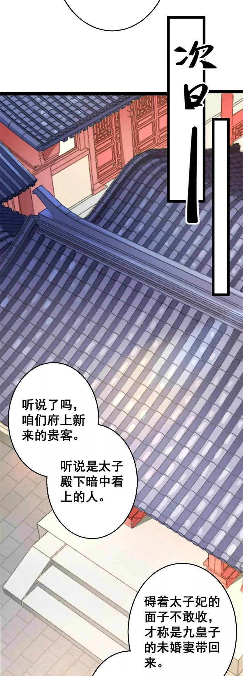 第17话 学规矩 第14页