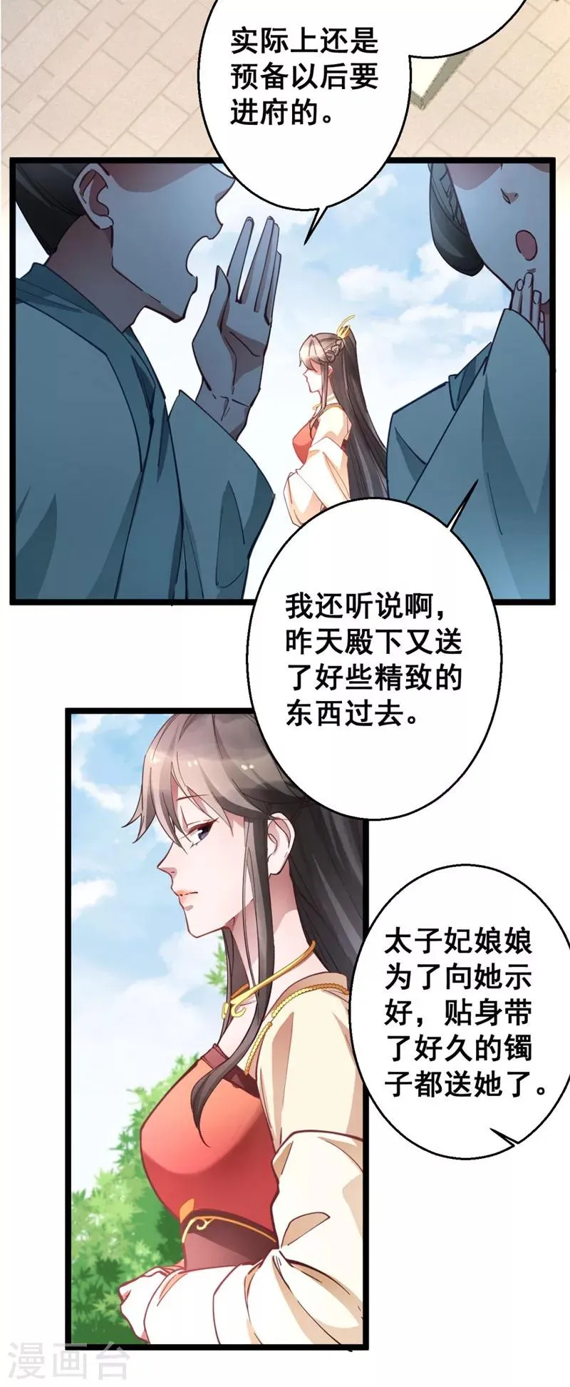 第17话 学规矩 第15页