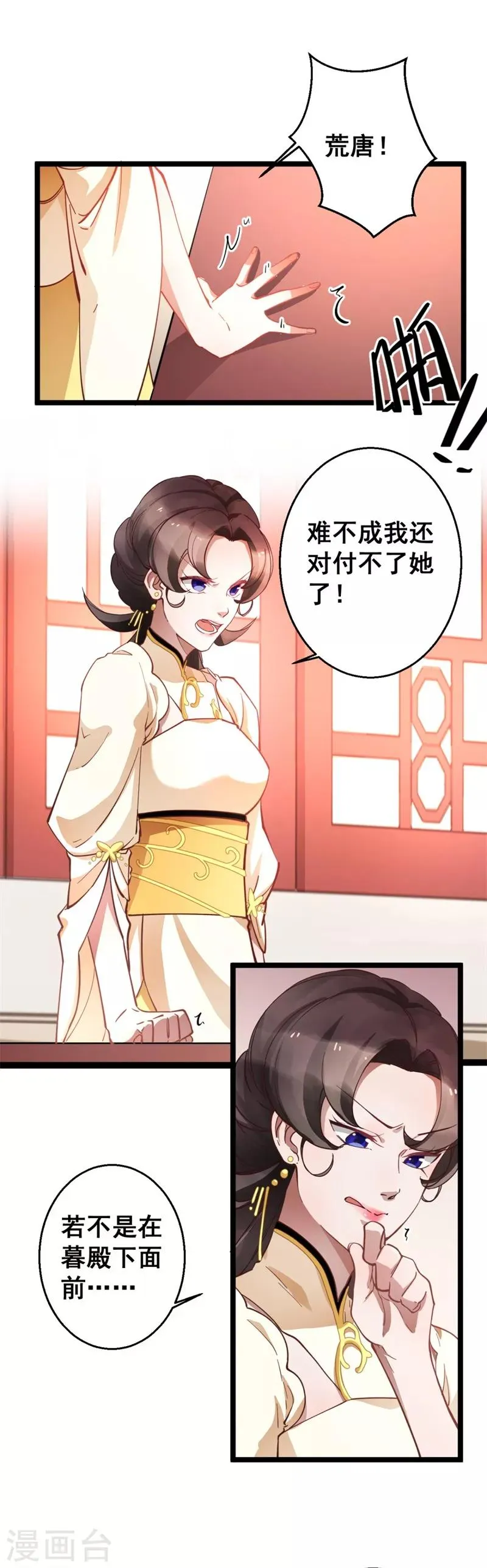 第17话 学规矩 第16页