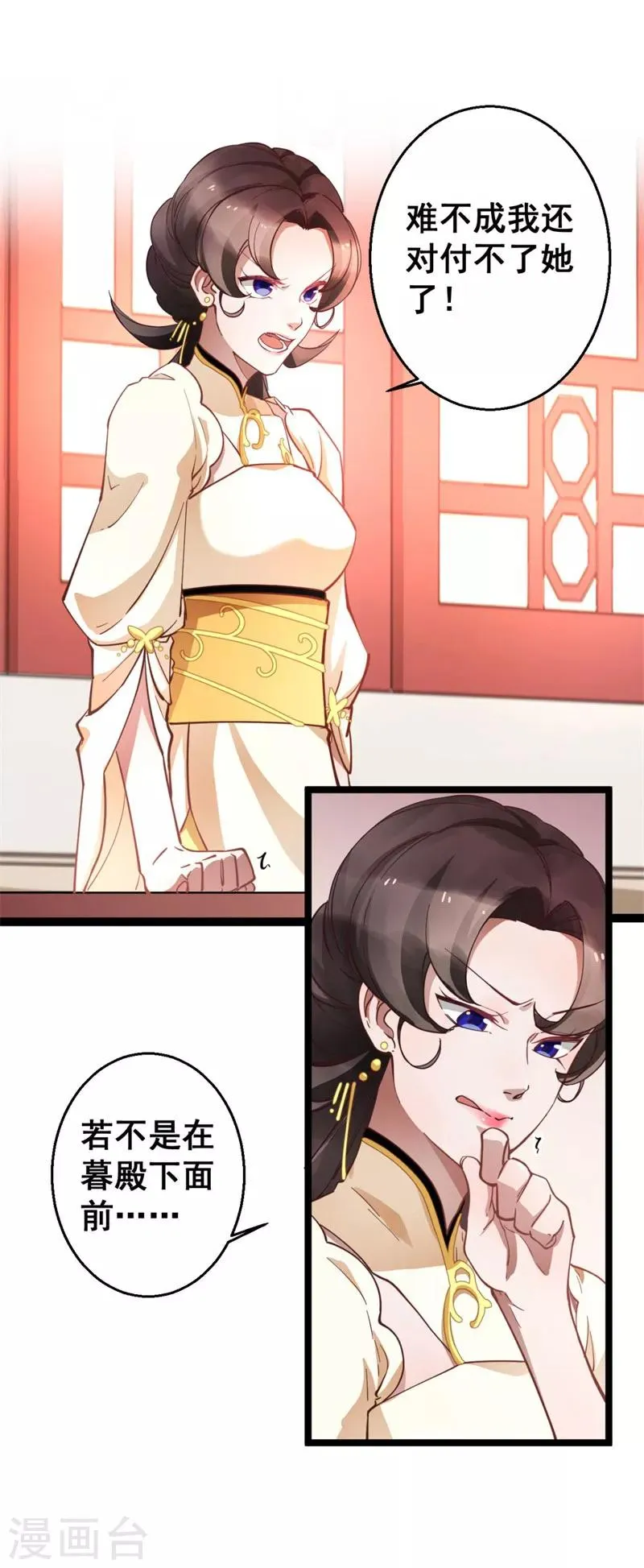 第18话 除之而后快 第2页
